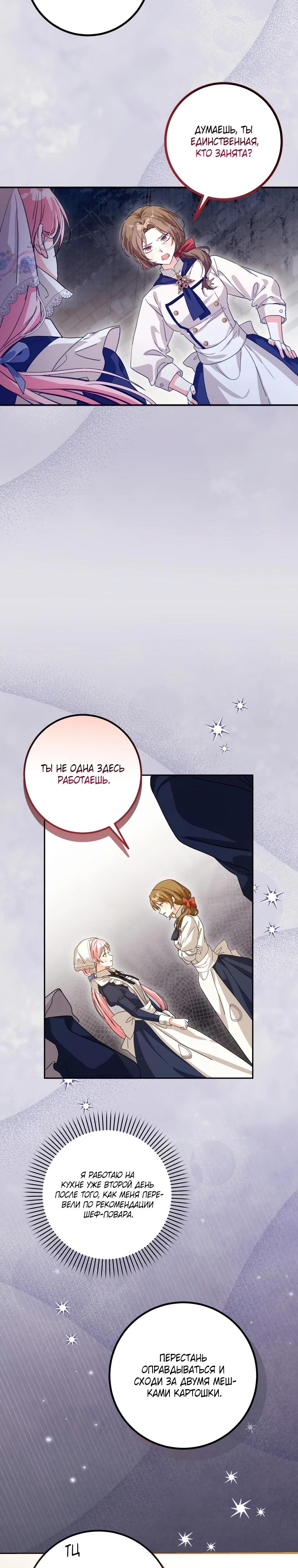 Манга Я стала личным поваром злодея - Глава 4 Страница 3