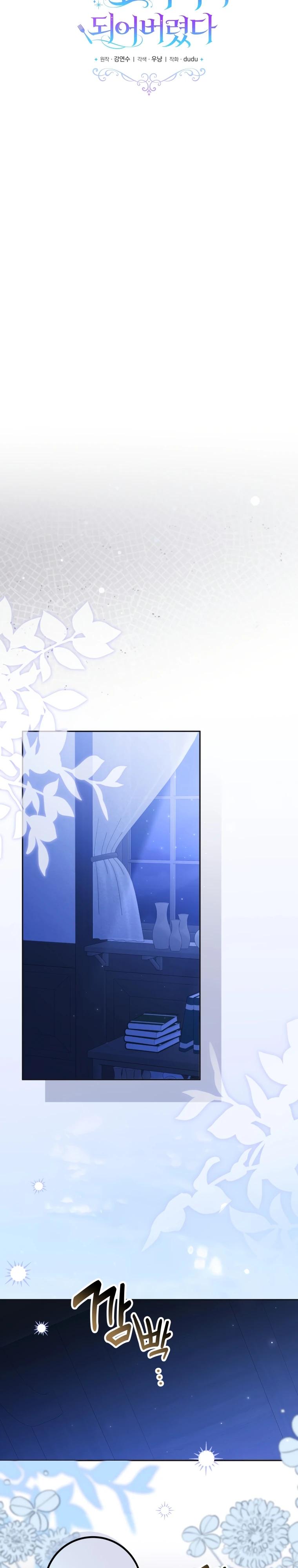 Манга Я стала личным поваром злодея - Глава 4 Страница 17