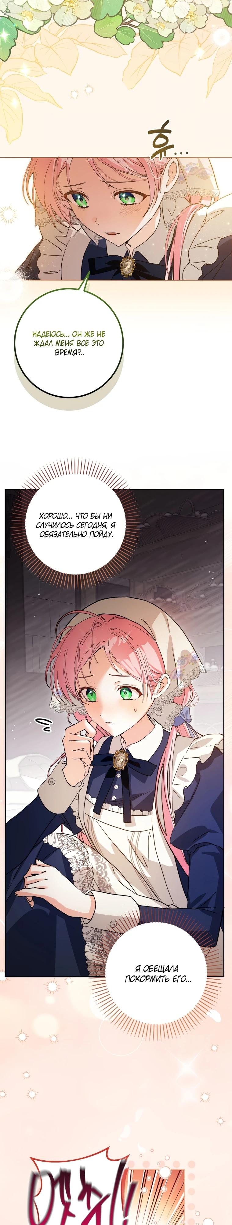 Манга Я стала личным поваром злодея - Глава 4 Страница 8