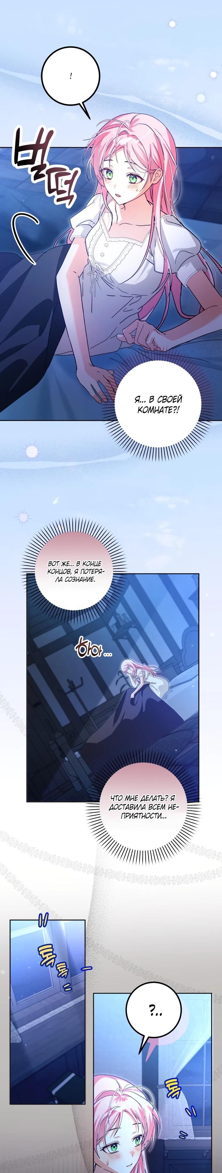 Манга Я стала личным поваром злодея - Глава 4 Страница 19