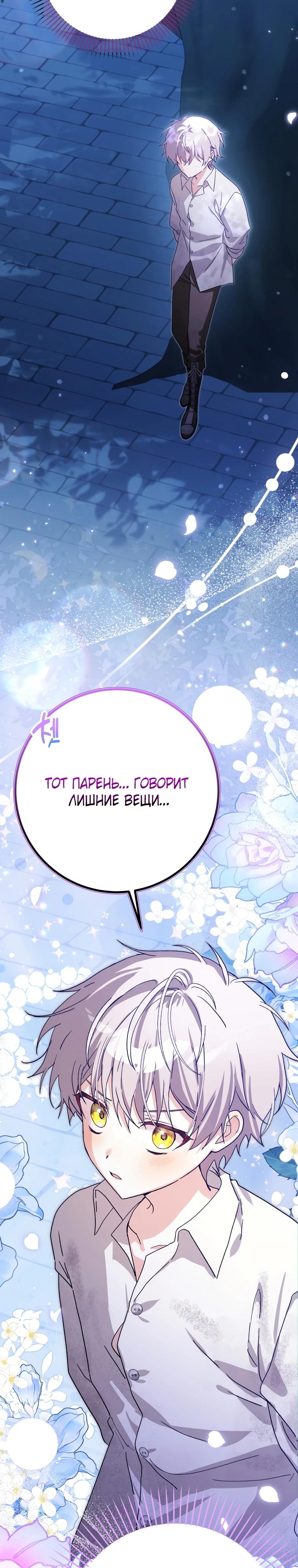 Манга Я стала личным поваром злодея - Глава 4 Страница 27