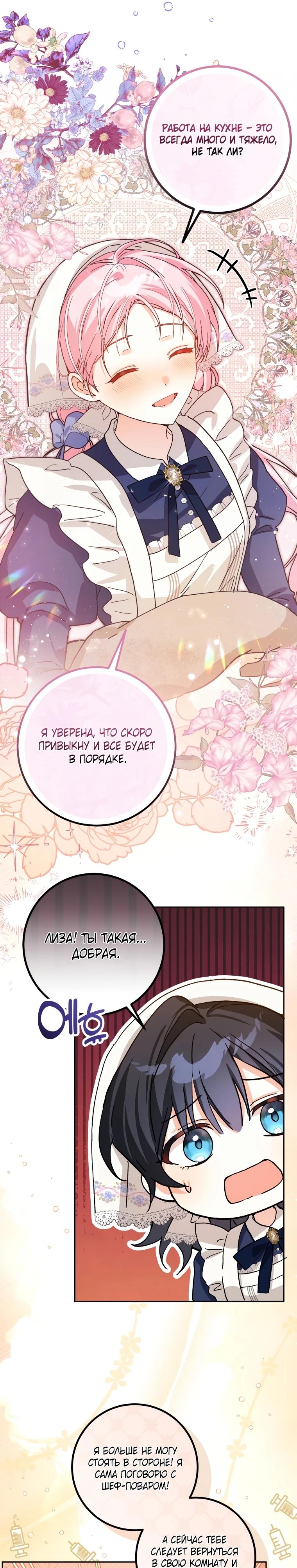 Манга Я стала личным поваром злодея - Глава 4 Страница 11