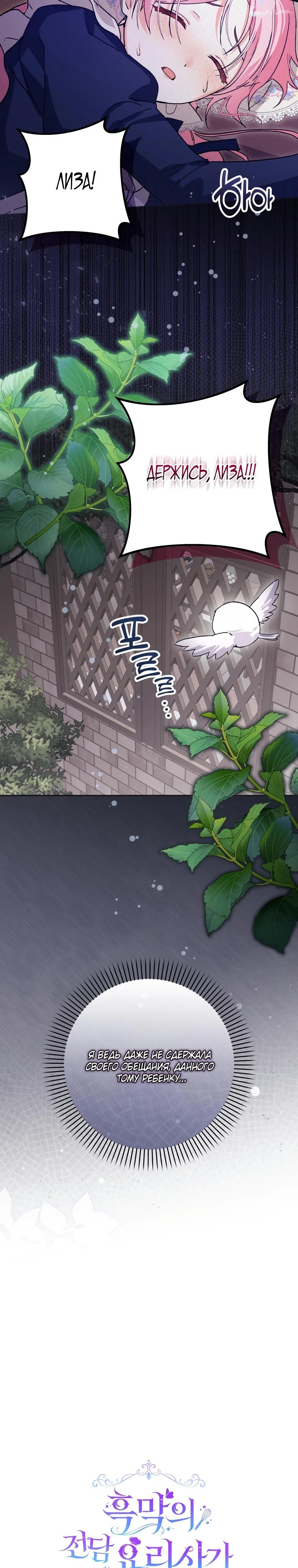 Манга Я стала личным поваром злодея - Глава 4 Страница 16