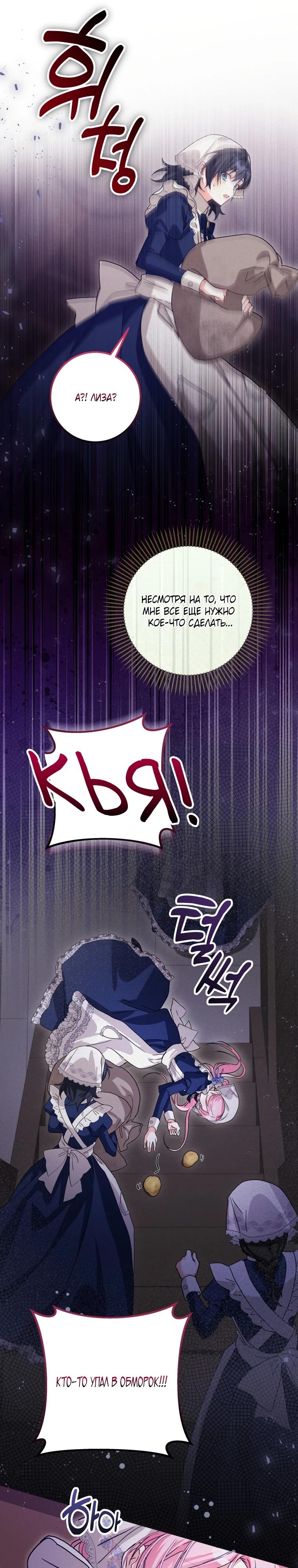 Манга Я стала личным поваром злодея - Глава 4 Страница 15
