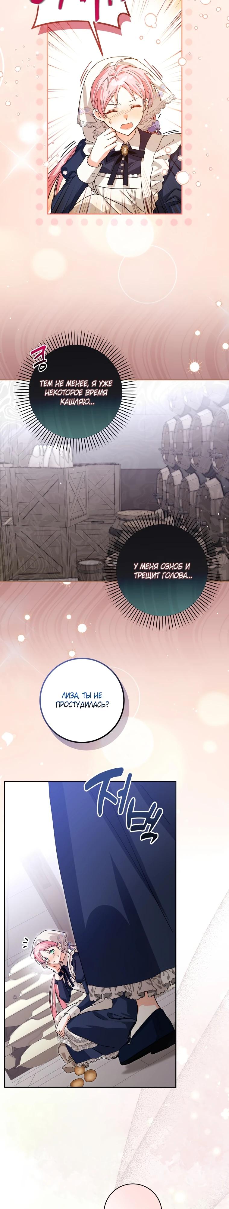 Манга Я стала личным поваром злодея - Глава 4 Страница 9