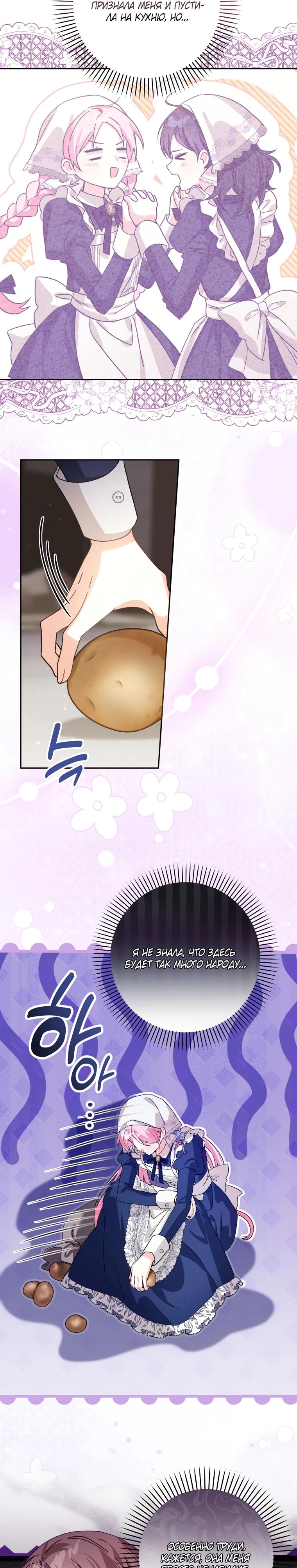 Манга Я стала личным поваром злодея - Глава 4 Страница 6