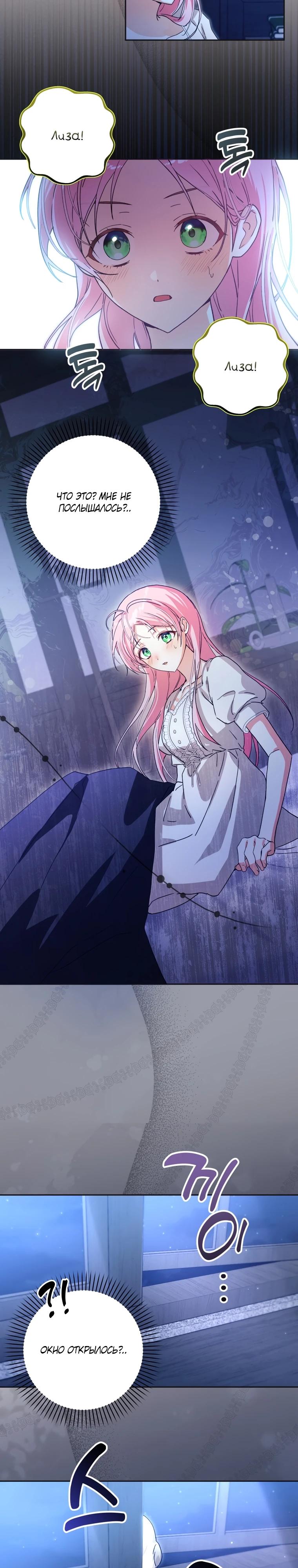 Манга Я стала личным поваром злодея - Глава 4 Страница 20