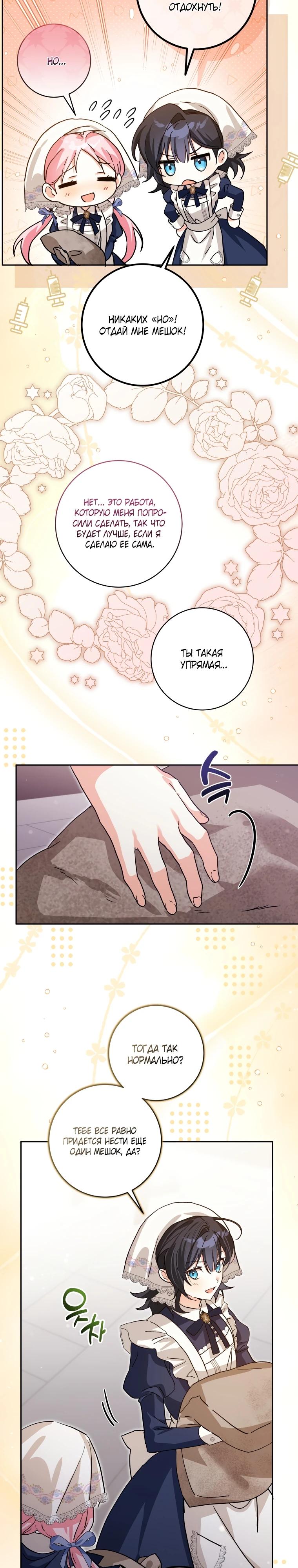 Манга Я стала личным поваром злодея - Глава 4 Страница 12