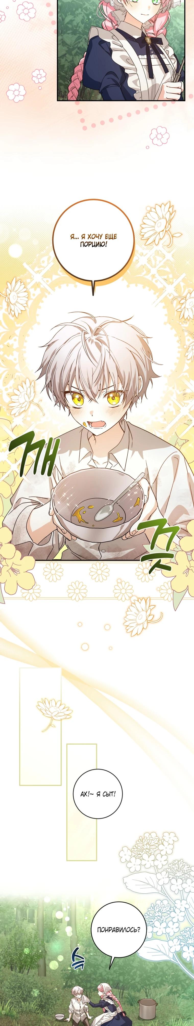 Манга Я стала личным поваром злодея - Глава 3 Страница 14