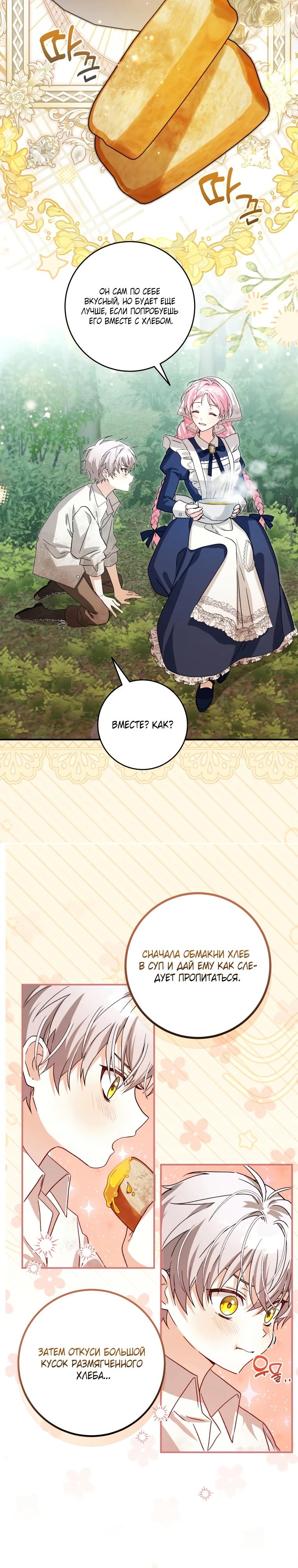 Манга Я стала личным поваром злодея - Глава 3 Страница 12