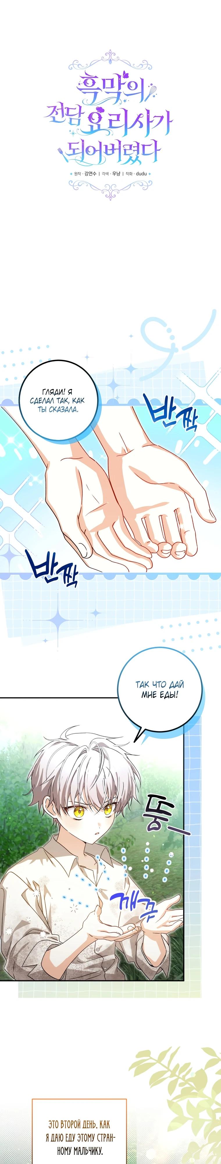 Манга Я стала личным поваром злодея - Глава 3 Страница 9