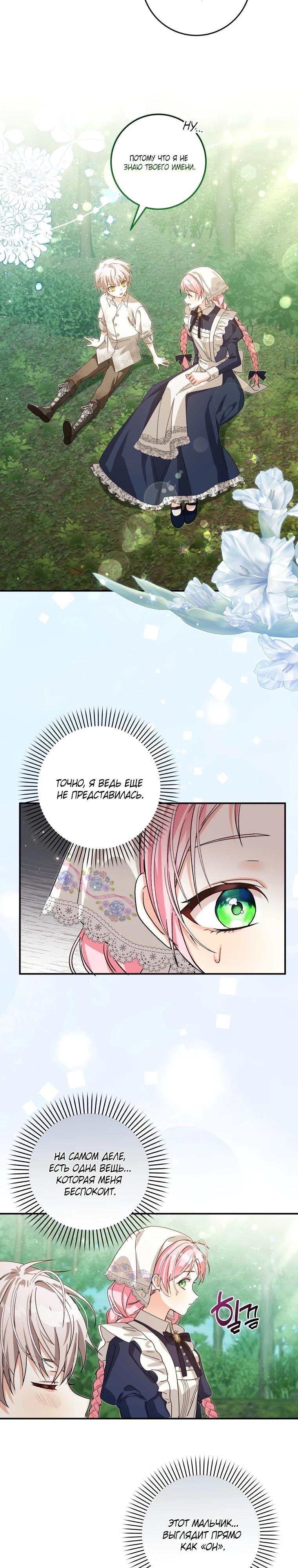 Манга Я стала личным поваром злодея - Глава 3 Страница 17