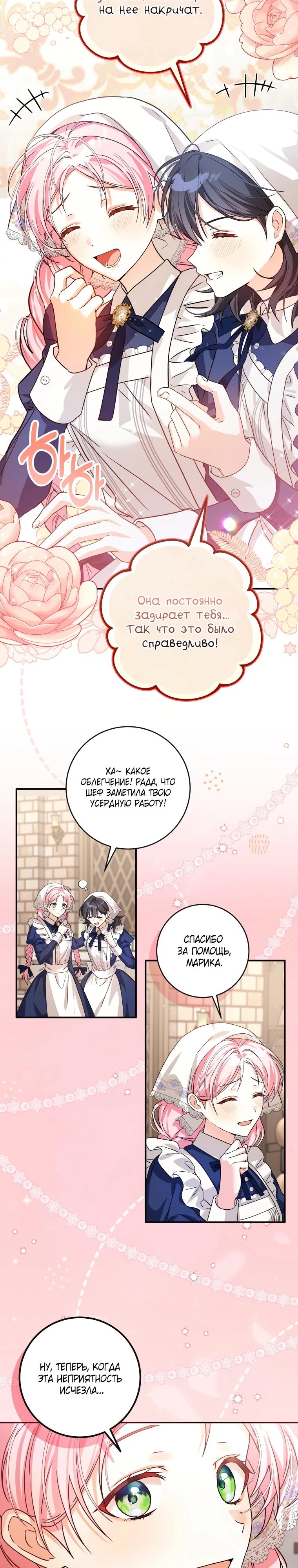 Манга Я стала личным поваром злодея - Глава 3 Страница 7