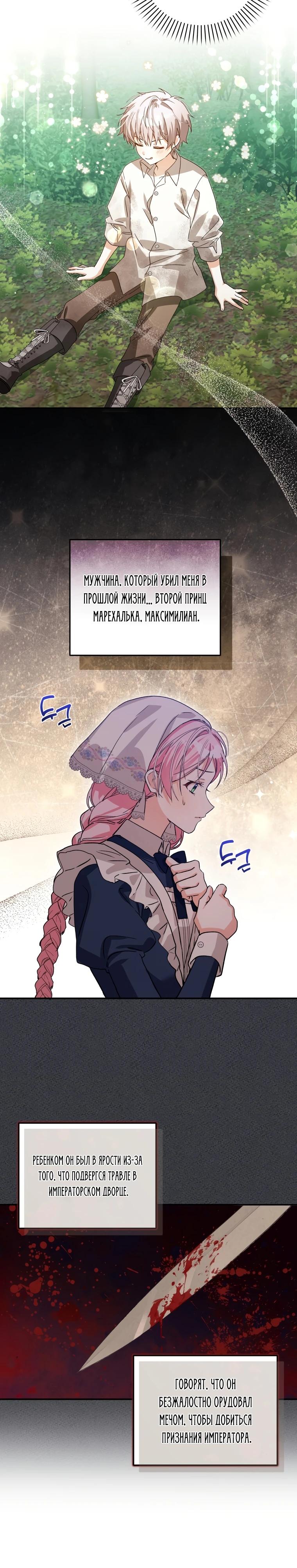 Манга Я стала личным поваром злодея - Глава 3 Страница 18