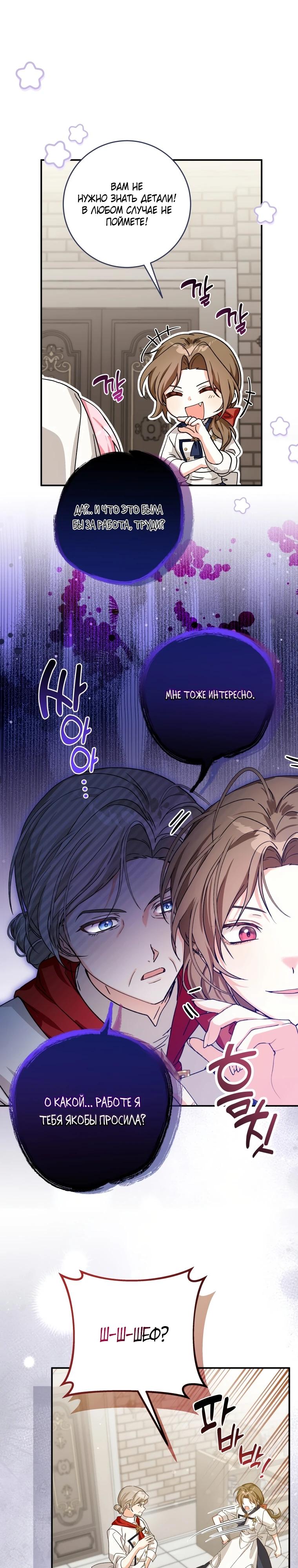 Манга Я стала личным поваром злодея - Глава 3 Страница 4