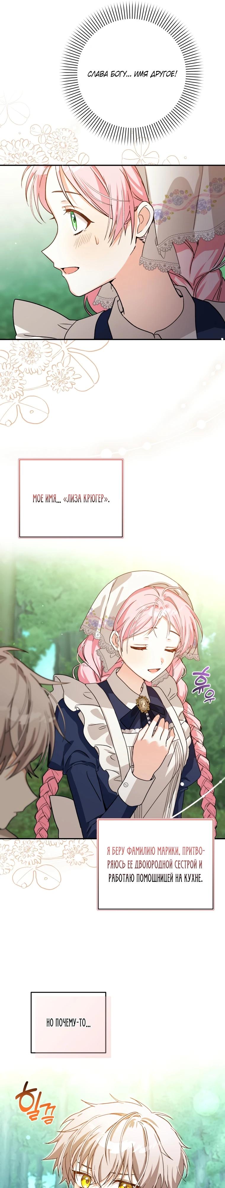 Манга Я стала личным поваром злодея - Глава 3 Страница 21