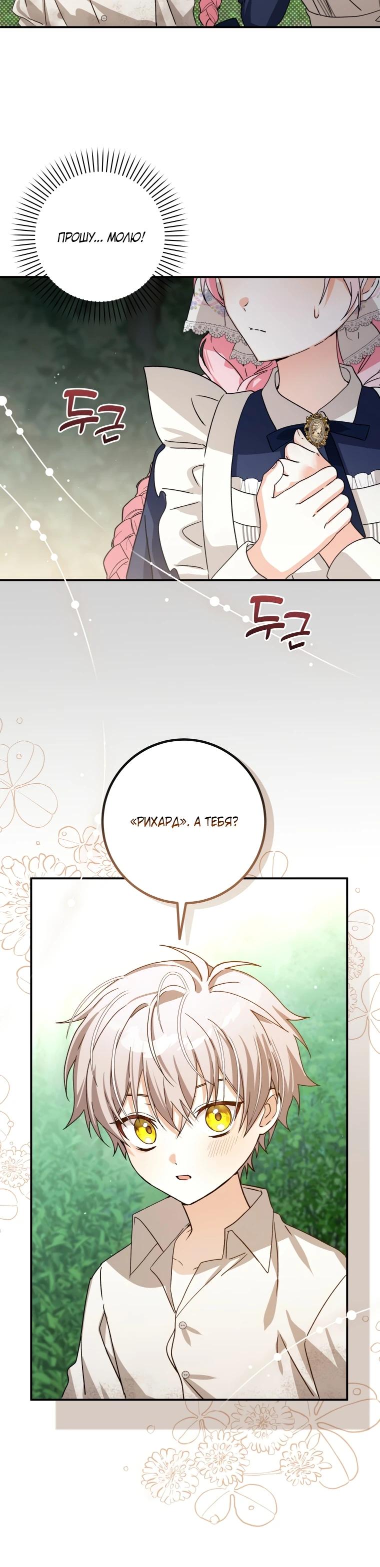 Манга Я стала личным поваром злодея - Глава 3 Страница 20