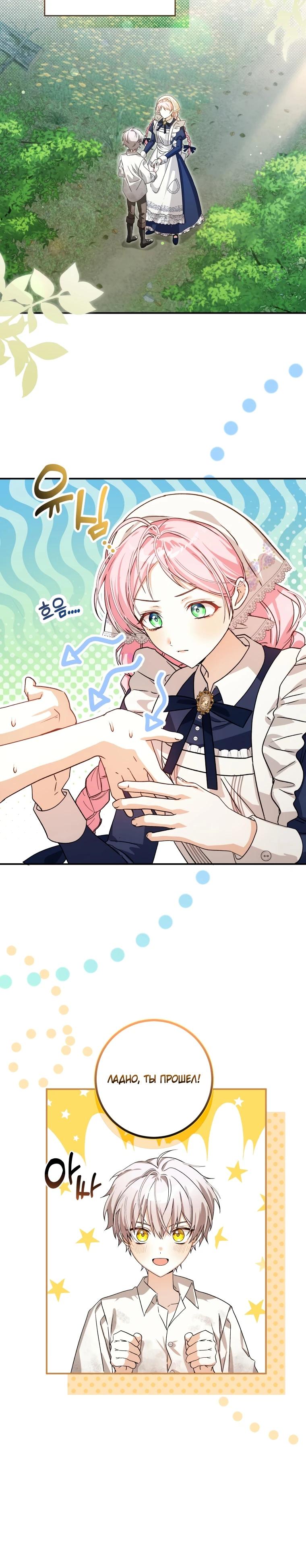 Манга Я стала личным поваром злодея - Глава 3 Страница 10