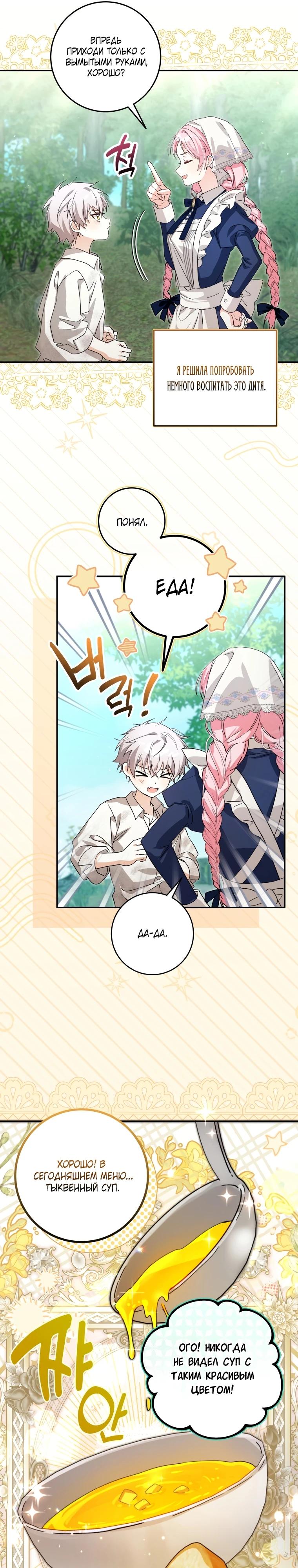 Манга Я стала личным поваром злодея - Глава 3 Страница 11