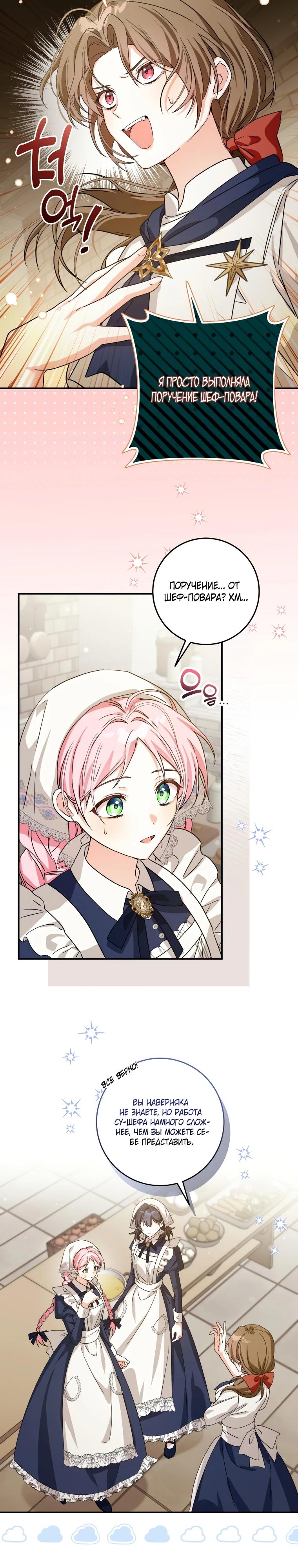 Манга Я стала личным поваром злодея - Глава 3 Страница 3
