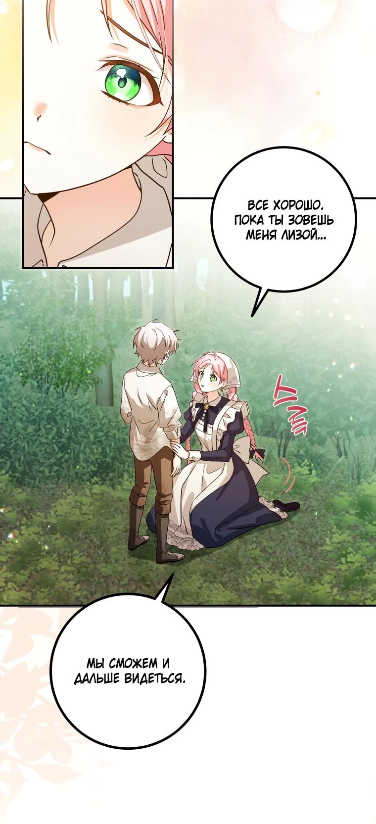 Манга Я стала личным поваром злодея - Глава 3 Страница 25