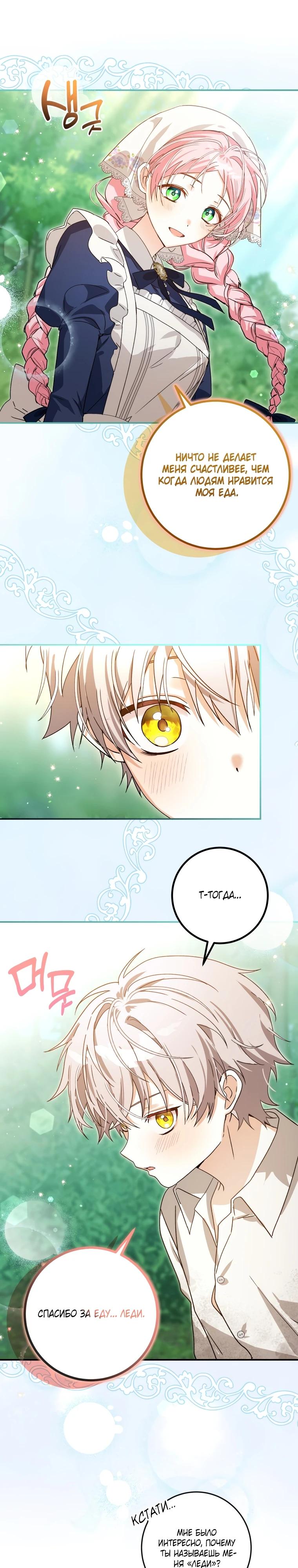 Манга Я стала личным поваром злодея - Глава 3 Страница 16