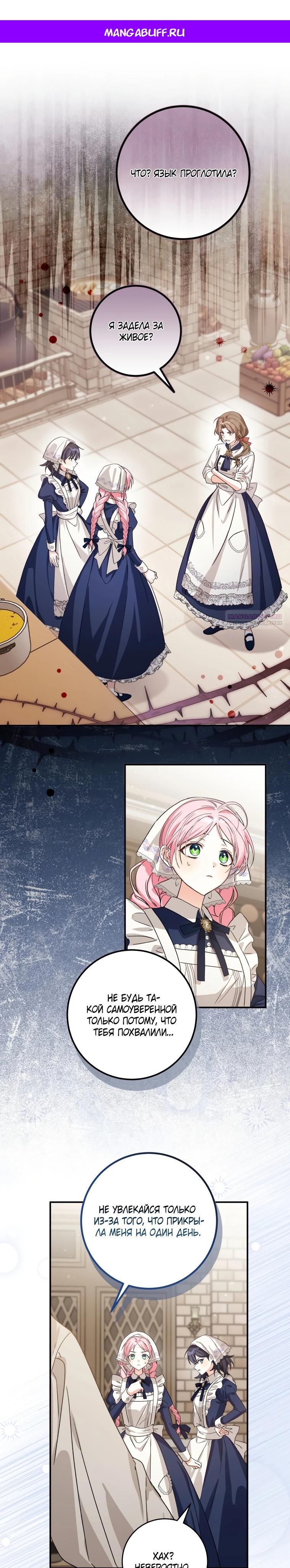 Манга Я стала личным поваром злодея - Глава 3 Страница 1