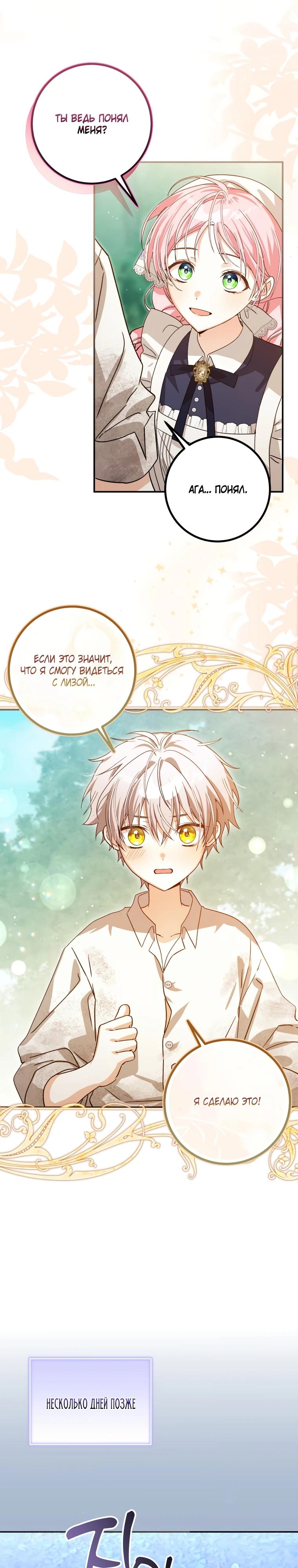 Манга Я стала личным поваром злодея - Глава 3 Страница 26