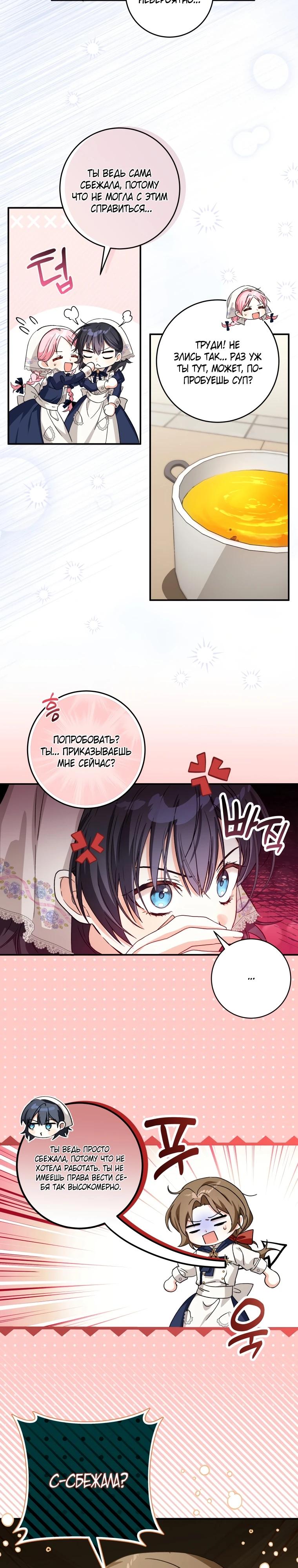 Манга Я стала личным поваром злодея - Глава 3 Страница 2