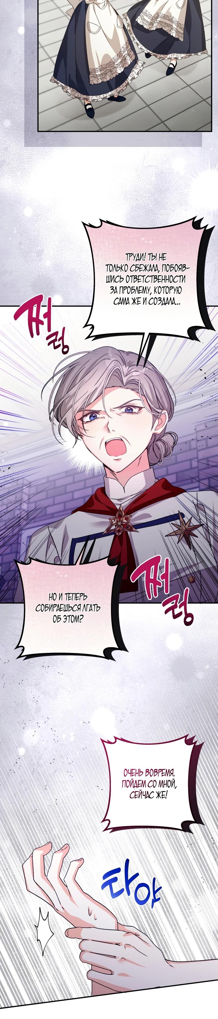 Манга Я стала личным поваром злодея - Глава 3 Страница 5