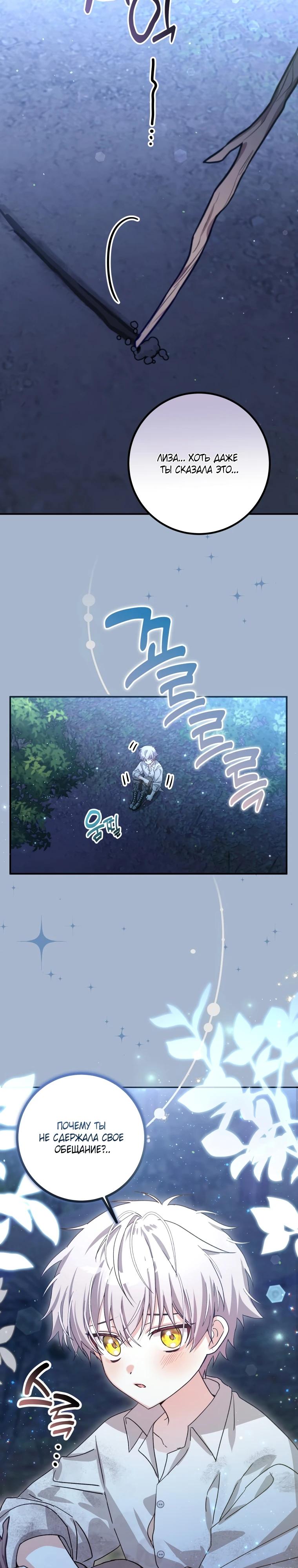 Манга Я стала личным поваром злодея - Глава 3 Страница 27