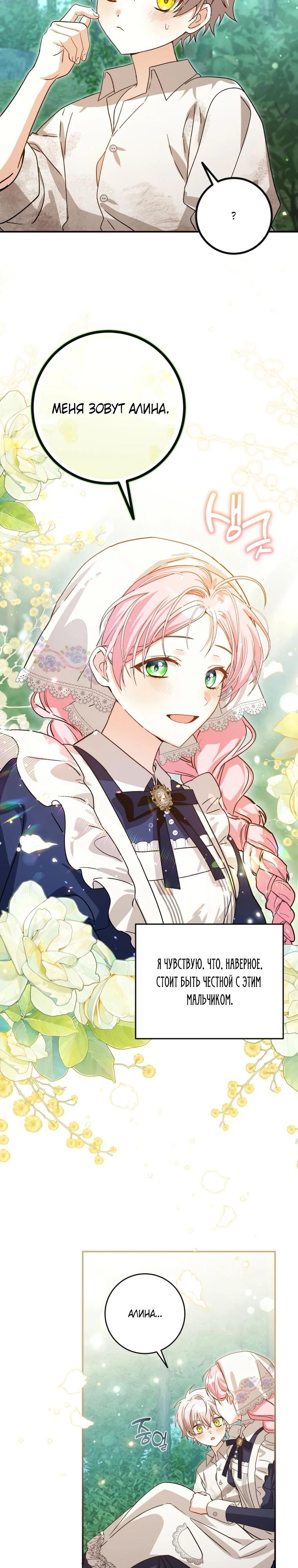 Манга Я стала личным поваром злодея - Глава 3 Страница 22