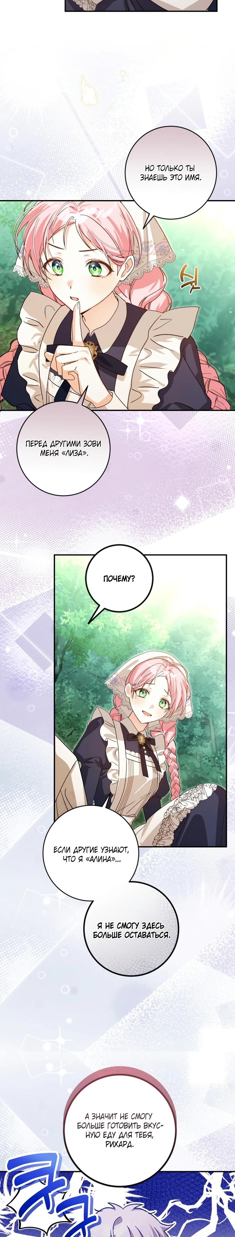 Манга Я стала личным поваром злодея - Глава 3 Страница 23