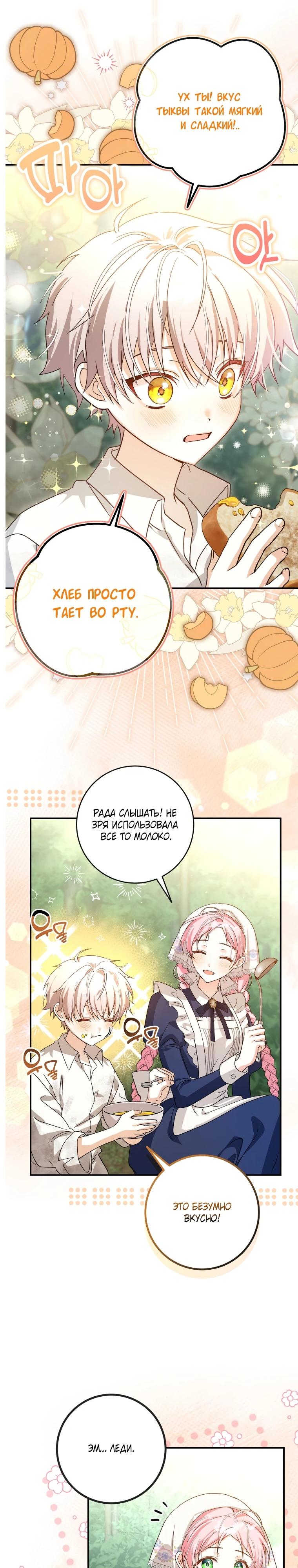 Манга Я стала личным поваром злодея - Глава 3 Страница 13
