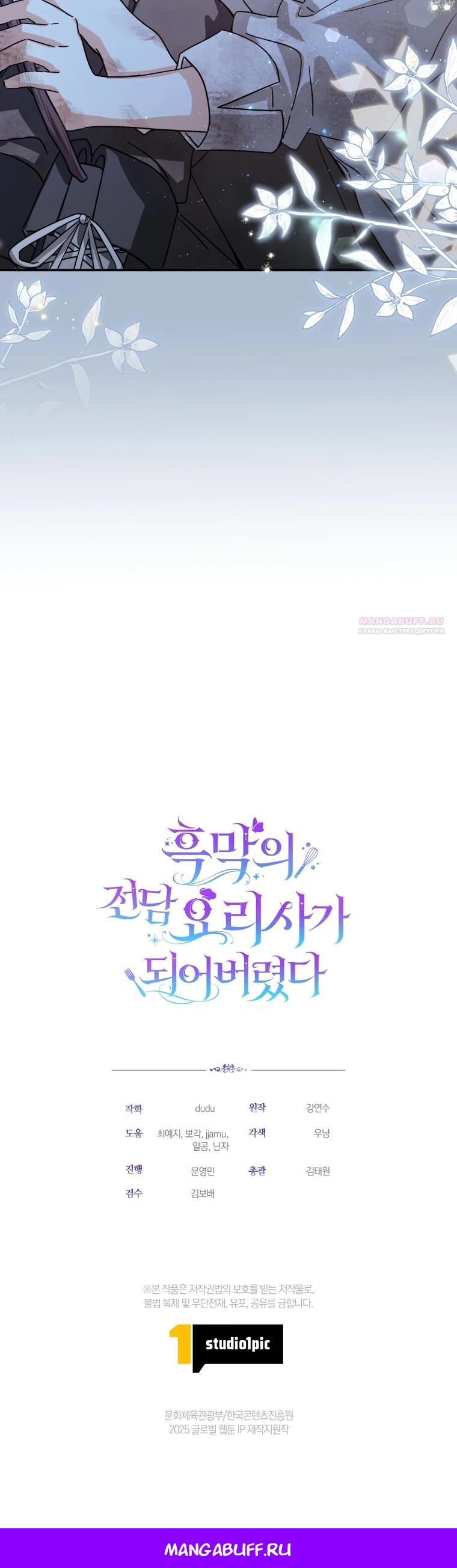 Манга Я стала личным поваром злодея - Глава 3 Страница 28