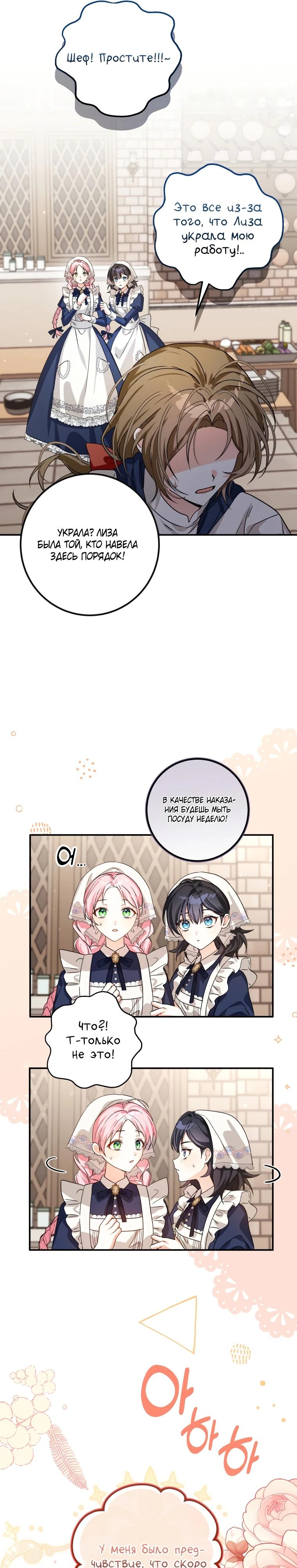 Манга Я стала личным поваром злодея - Глава 3 Страница 6