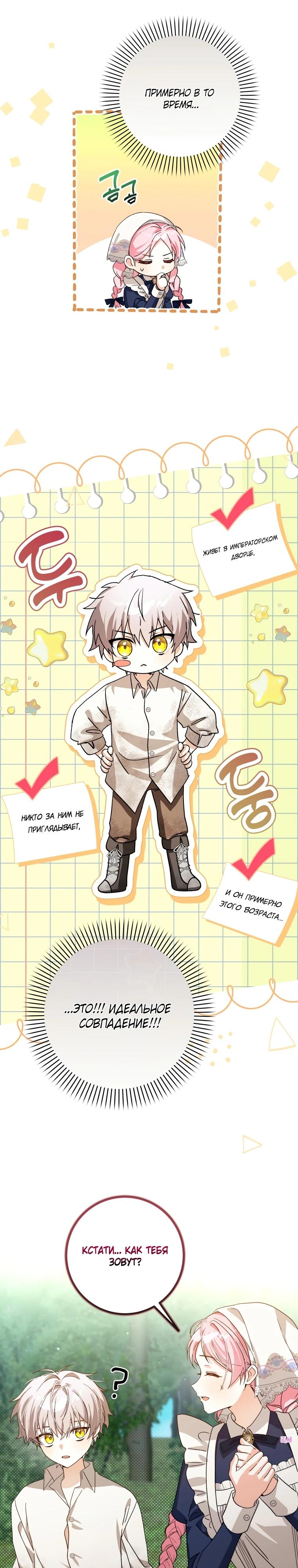 Манга Я стала личным поваром злодея - Глава 3 Страница 19