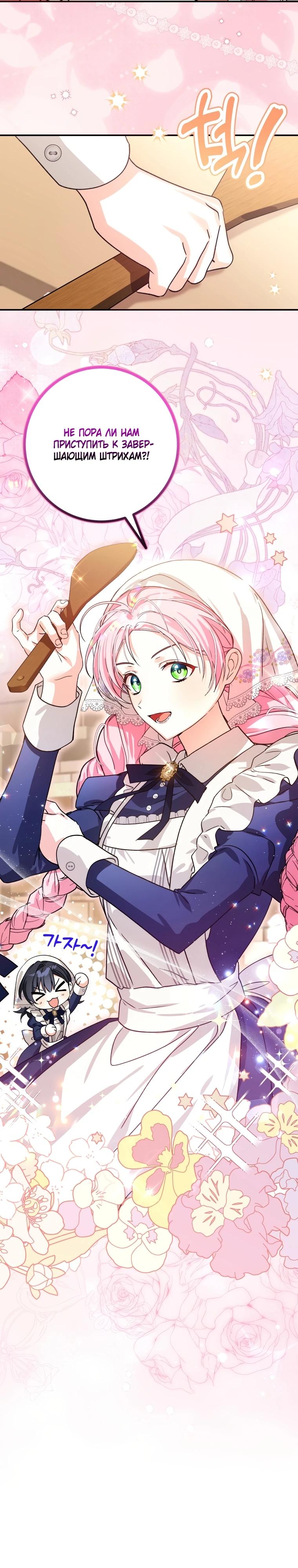 Манга Я стала личным поваром злодея - Глава 3 Страница 8