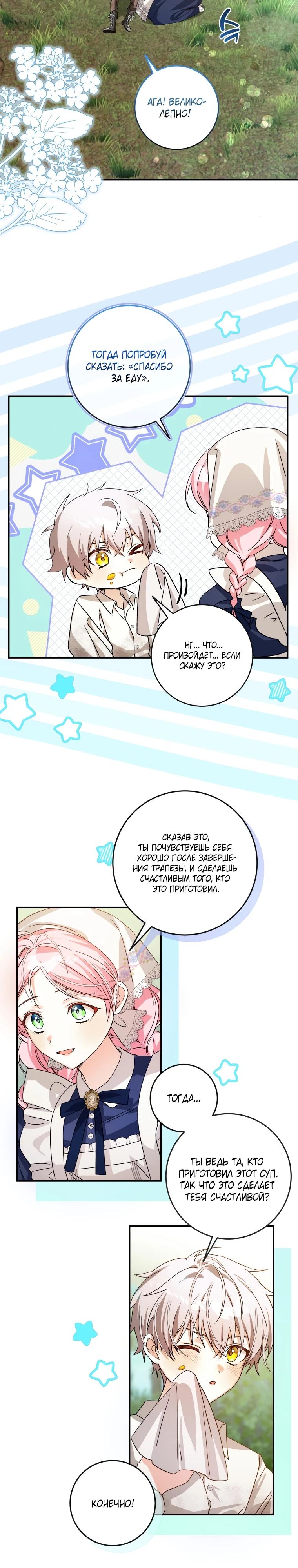 Манга Я стала личным поваром злодея - Глава 3 Страница 15