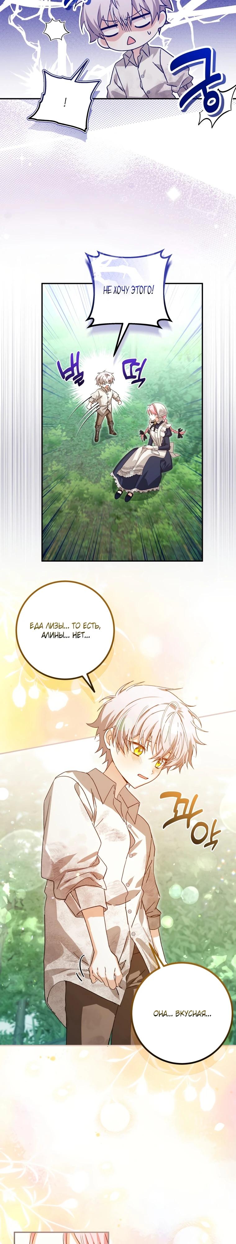 Манга Я стала личным поваром злодея - Глава 3 Страница 24