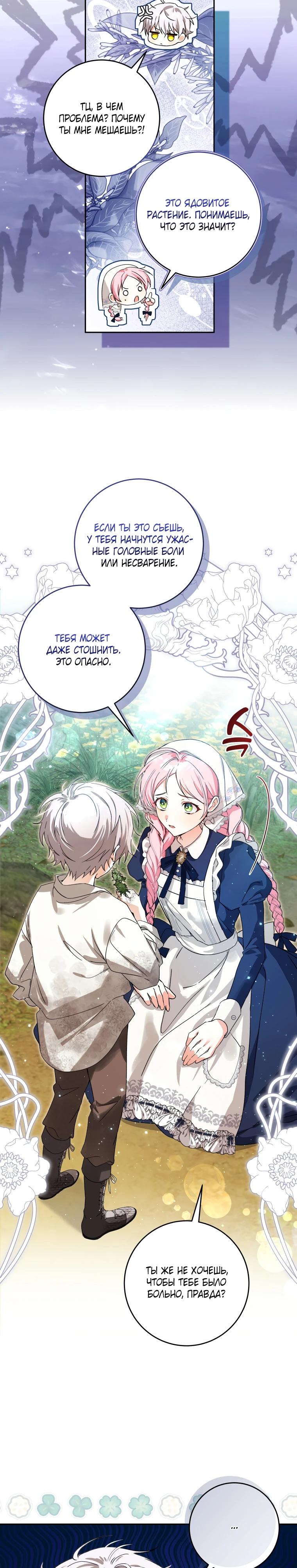 Манга Я стала личным поваром злодея - Глава 2 Страница 3