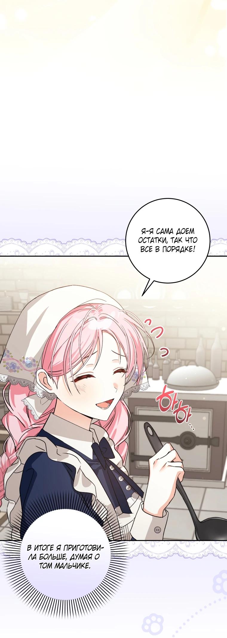 Манга Я стала личным поваром злодея - Глава 2 Страница 24