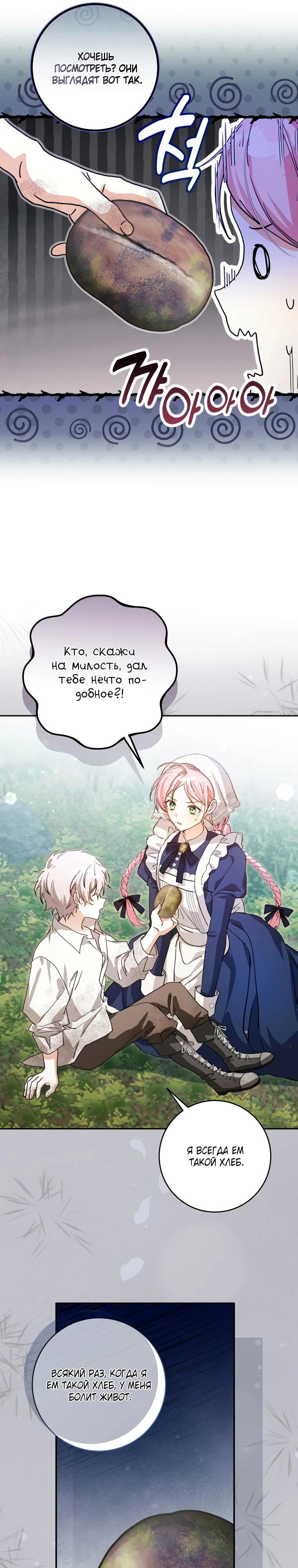 Манга Я стала личным поваром злодея - Глава 2 Страница 11