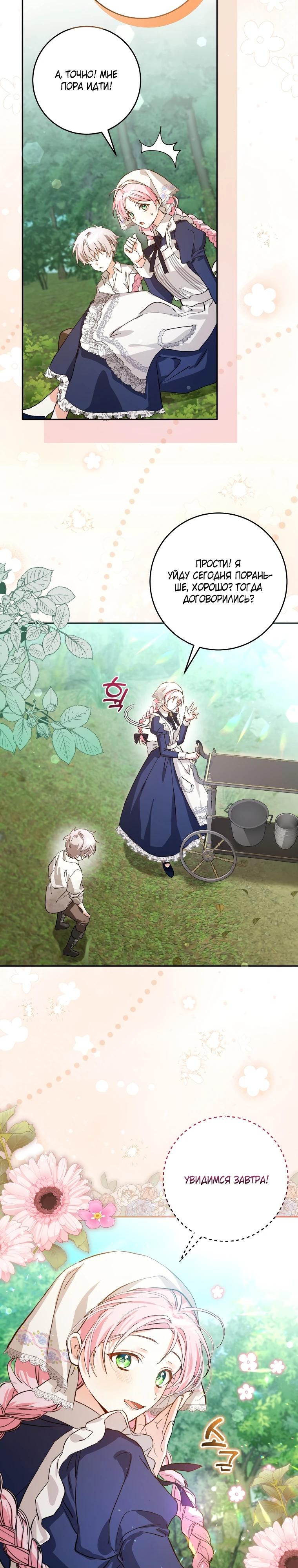 Манга Я стала личным поваром злодея - Глава 2 Страница 18