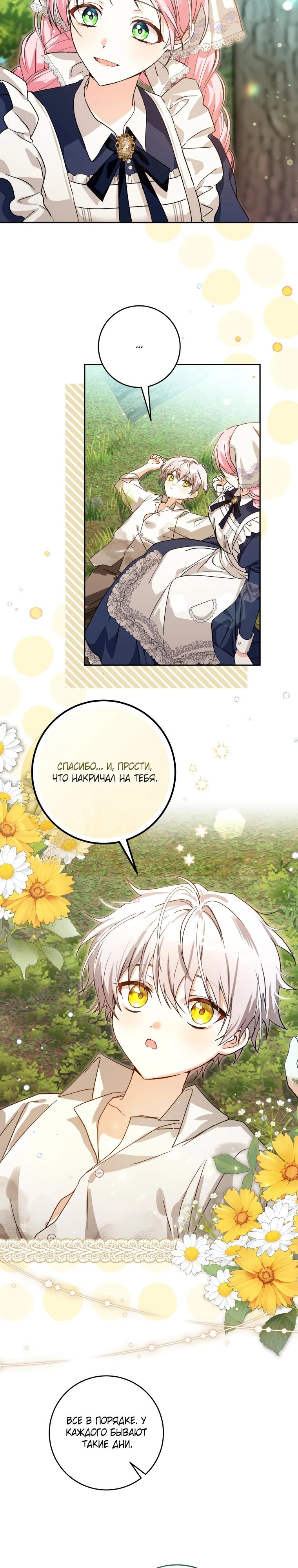 Манга Я стала личным поваром злодея - Глава 2 Страница 9