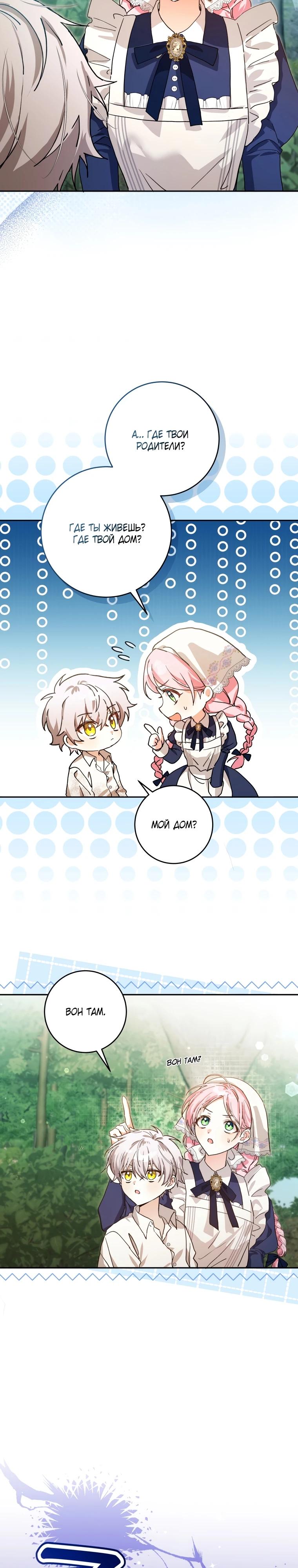 Манга Я стала личным поваром злодея - Глава 2 Страница 13