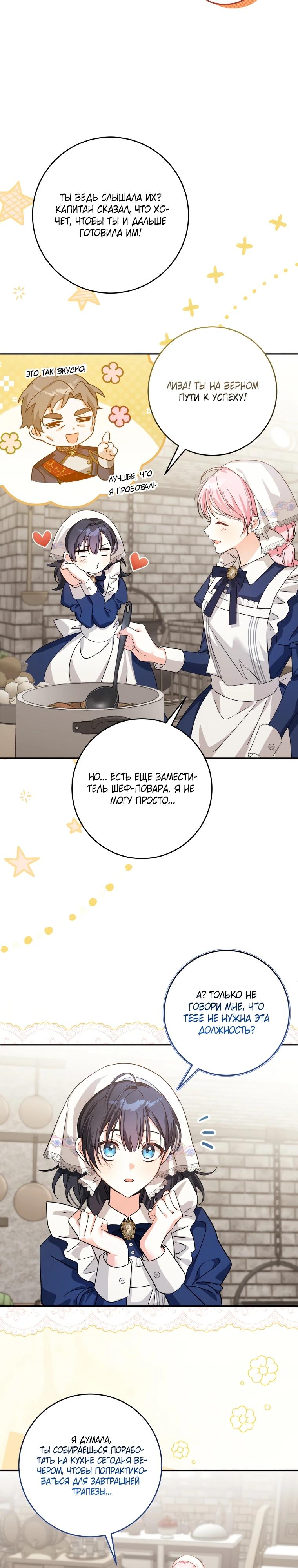 Манга Я стала личным поваром злодея - Глава 2 Страница 22