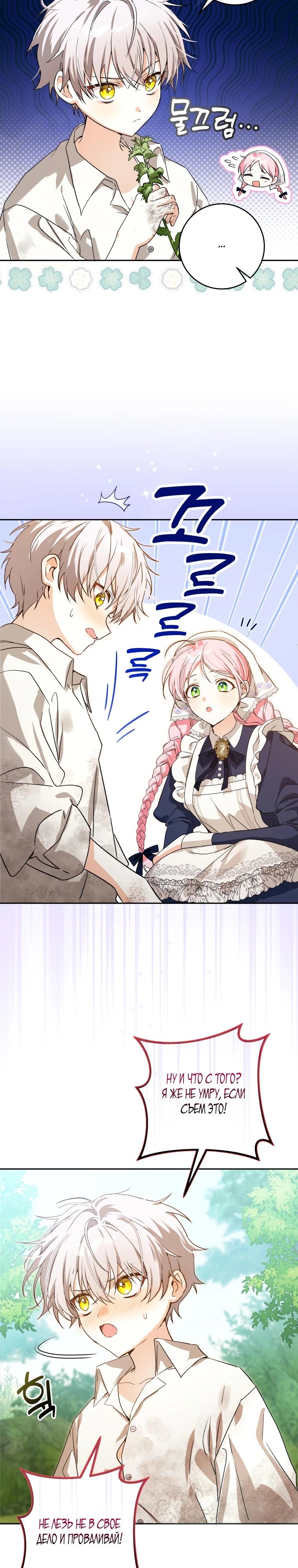 Манга Я стала личным поваром злодея - Глава 2 Страница 4