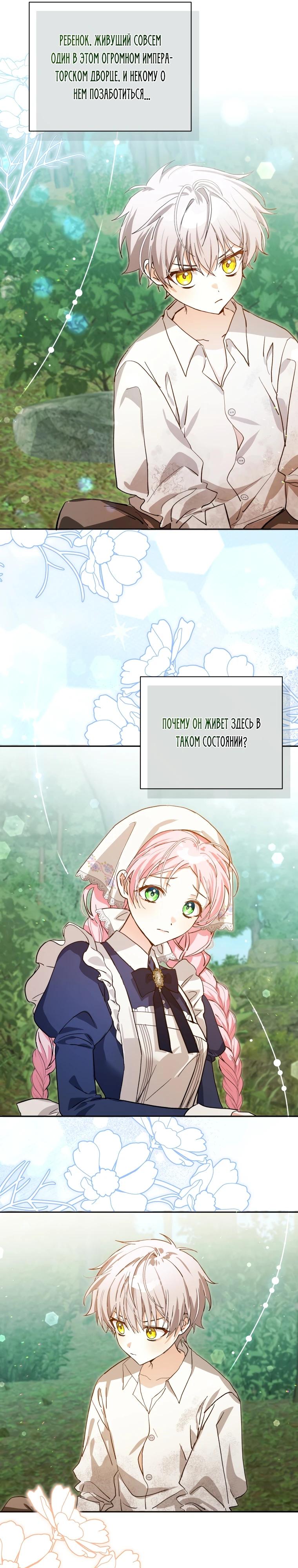 Манга Я стала личным поваром злодея - Глава 2 Страница 15