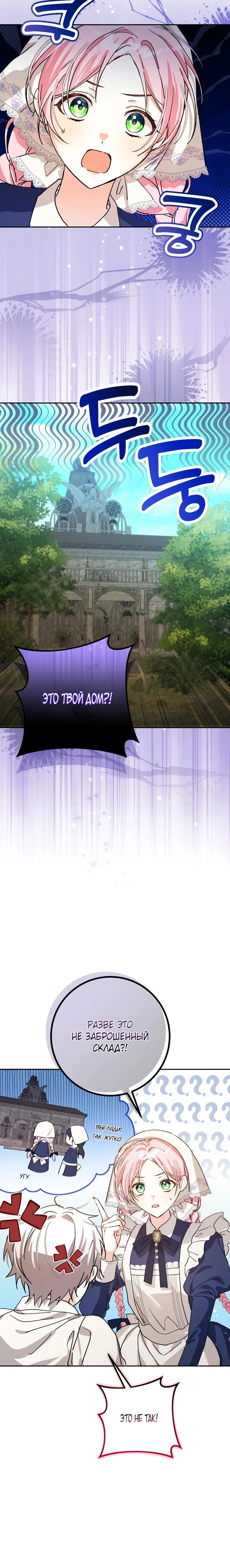 Манга Я стала личным поваром злодея - Глава 2 Страница 14